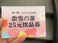 -奈雪的茶(kkone店)