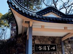 -无锡梅园公园