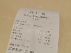 账单-东泰祥生煎馆(重庆北路店)