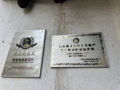 -景德镇古窑民俗博览区