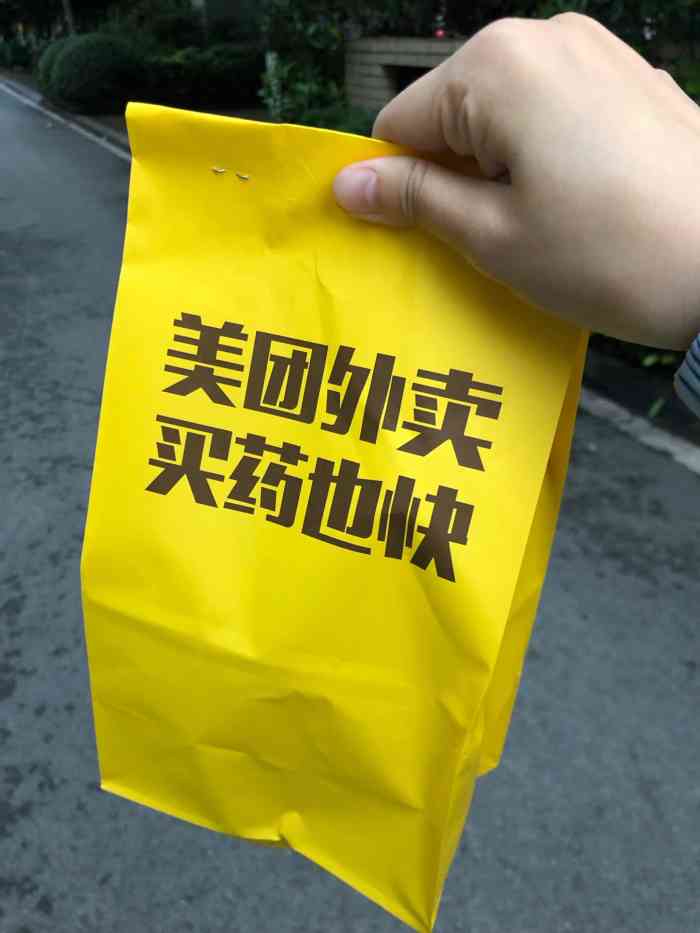 打分 外卖 智齿发炎了 点个药  送货相当快 希望能有效