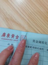 -广东黄金公司黄金回收金银条销售(东风东路店)