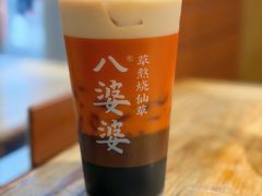 -八婆婆烧仙草(中山路店)