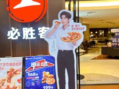 -必胜客(仲盛商城王安宇主题店)