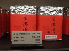 -王德传茶庄(上海新天地店)