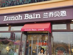 -王府井奥莱棋盘山小镇