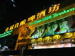 -皇冠自酿啤酒坊(中国红街5号楼店)
