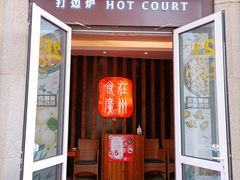 门面-粤食堂(天津和悦汇店)