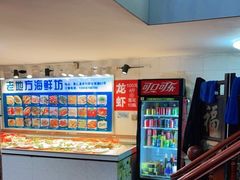 -老地方海鲜坊(步行街店)
