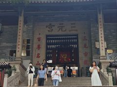 -广州三元宫