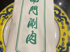 -南门涮肉(上海二店)