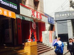 门面-振鼎鸡(福州路店)