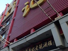-吴记酱骨炖菜馆(西大直街店)