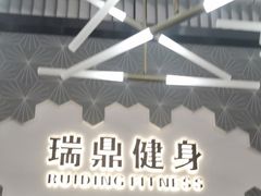 -威思迈健身工作室(庆谐路店)