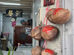 -洪馨椰子
