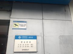 -中国移动(田林路营业厅)