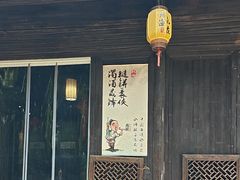 -烟水渔庄餐厅(西溪湿地店)