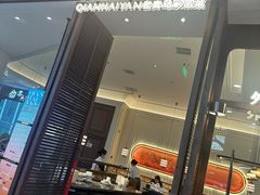 -前海沿·青岛菜(乐客城店)