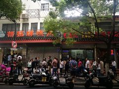 -杨招娣糕点(装驾桥巷店)