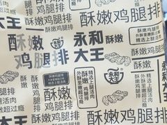 -永和大王(小厨·东四十条店)