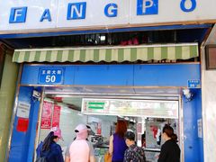 -芳婆糕团店(王府大街店)