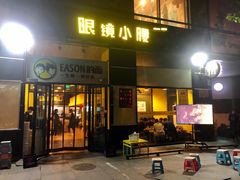 门面-望京小腰(北京总店)