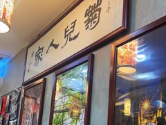 -菊儿人家·北京胡同菜(南锣鼓巷店)