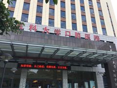 -重庆医科大学附属口腔医院(冉家坝院区)