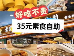-素满香·全民食养自助(长宁龙之梦店)