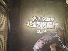 -川西坝子火锅(清江东路3.0直营店)