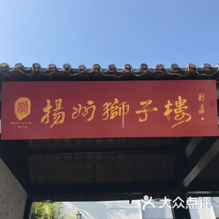 扬州狮子楼大酒店图片