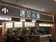 门面-遇见湘·地道湖南菜(云门店)