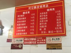 菜单-何记酿皮店(西流湾店)