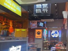 -宝记烧烤·碳锅羊肉·羊蝎子火锅·夜食社(文体路创始店)