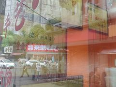 -张果佬年糕卷(科巷店)
