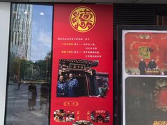 -德云社(三里屯店)