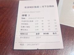 -老淮城·长鱼面(河下古镇店)