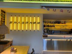-苦尽酒馆·川菜(鼓楼店)