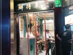 门面-鲜得来排骨年糕(豫园店)