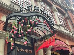 -东海咖啡馆