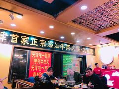 门面-大吉利·潮汕牛肉火锅(河西店)