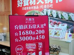 -大喜牛鲜牛肉火锅(营迹路店)