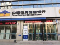 -中德住房储蓄银行(和平支行)