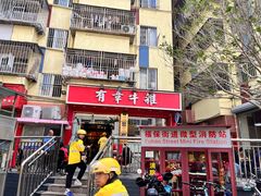 -有章牛杂(石厦店)