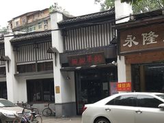 -靓靓蒸虾(中山公园店)