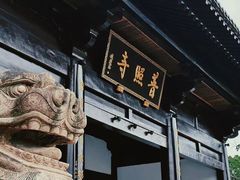 -柯岩风景区