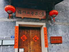 -三坊七巷历史文化街区