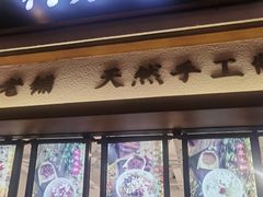 门面-禅泉冰粉(24城店)
