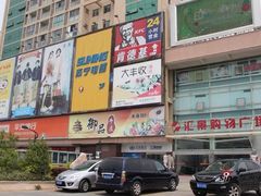 门面-咏哇(厦门翔安汇景广场店)