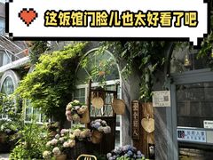 -懒人盐府人家(安贞店)